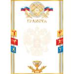 9-01-463А Грамота спорт