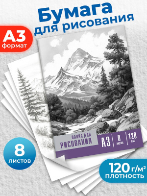 Папка для рисования А3 10 л. 120 гр. П-П Чёрно-белые мотивы 08-2250