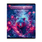 Тетрадь 48 л. (линия) SVETOCH Остров легенд Русский язык 01317