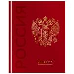 Дневник Уни БиДжи Российского школьника тверд. Д5т48_лг_тф 08371