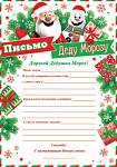 9-19-5028А Письмо Деду Морозу А4
