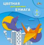 Бумага цветная 200х200 8 л. 8 цв. Апплика для оригами Птицы в папке С0263-09