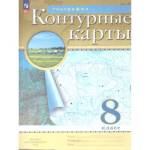 Конт. карты по географии 8кл. РГО С новыми регионами РФ(Просв.)