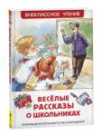 Книжка Веселые рассказы о школьниках ВЧ 38676