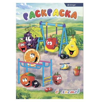 Раскраска А4 Alingar Веселые фрукты и овощи AL8582