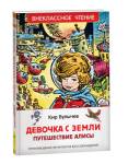 Книжка  Девочка с Земли. Кир Булычев ВЧ 40205