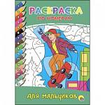 Раскраска по номерам Для мальчиков