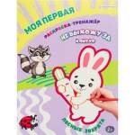 Раскраска А4 Лесные зверята 12л Р-0107