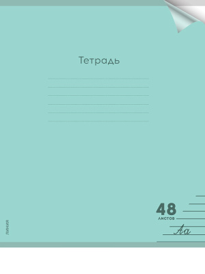 Тетрадь 48 л. (линия) П-П Пастель GREEN пластик.обложка 48-1354