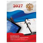 Календарь настольный перекидной 160л. BG Государственная символика 2027 391772