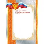 9-19-038А Грамота РФ 