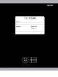 Тетрадь 24 л. (клетка) П-П Классика чёрная 24-9155