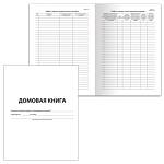 Книга домовая А4 12 л. Staff 130192