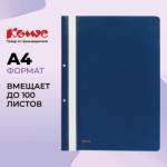 Папка - скоросшиватель А4 Комус с перфорацией синий 1820