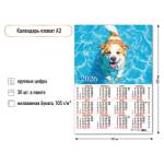 Календарь А3 2026 Собака 9661