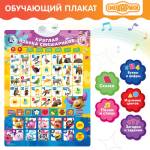 Плакат электронный Смешарики Круглая азбука SL-01223 3098108