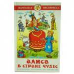 Книжка Алиса в стране чудес Л.Кэрролл К-ШБ-01