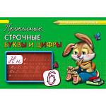 Прописи А5 П-П ПР-3002 Каллиграфическое Прописные, строчные буквы и цифры