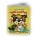 Книжка-крошка КНК-8046 Считалочки
