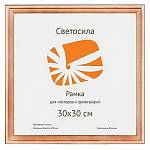 Фоторамка 30х30 Светосила с20 