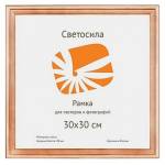 Фоторамка 30х30 Светосила с20 