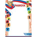 9-19-626А Грамота РФ спорт