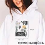 Термонаклейка для текстиля deVENTE 8002359 Just like Seasons