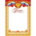 9-19-022А Грамота РФ 