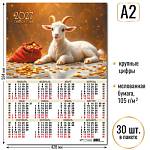 Календарь А2 Символ года 2027 10175
