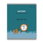 Тетрадь 48 л. (клетка) SVETOCH Большая перемена Алгебра 01811