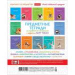 Комплект тем. тетрадей 48 л. 12 шт. Хатбер Мой любимый предмет 48Т5лВd 089702
