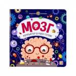 Энциклопедия интерактивная Мозг