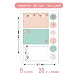 Наклейки на тетради 8697