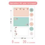 Наклейки на тетради 8697