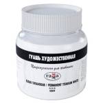 Гуашь худ. 220 мл Гамма белая титановая 0.20.В220.009