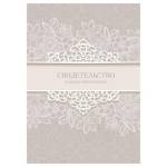 Папка адресная "Свидетельство о браке" А4 ламинир. 361587 РАСПРОДАЖА