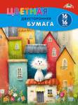 Бумага цветная А4 16 л. 16 цв. Апплика Кот на крыше двустор. немел. на скобе С4443-21
