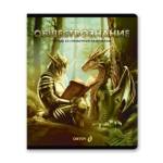 Тетрадь 48 л. (клетка) SVETOCH Остров легенд Обществознание 01321