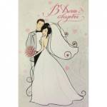 2-46-11574А С Днем свадьбы/А5