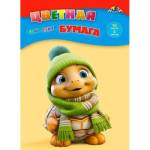 Бумага цветная А4 16 л. 8 цв. Апплика Веселый черепашонок на скобе С0005-65