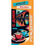 4-15-1844 С Днем Рождения конверт 