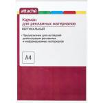 Карман самоклеящийся Attache А4 420772