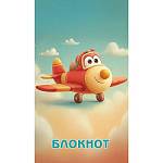Блокнот А7 16 л. Самолетик С1550-164