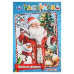 Раскраска Веселый праздник А5 16 стр. 401850