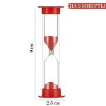 Часы песочные 3 мин. Ламбо 9 х 2.5 см красные 913704