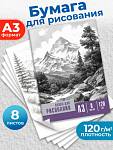 Папка для рисования А3 10 л. 120 гр. П-П Чёрно-белые мотивы 08-2250