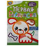 Раскраска А5 Собачка С цветным контуром 16 стр. Умка