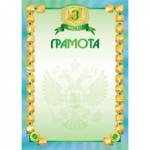 Грамота стандарт 3 место 5131