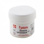 Гуашь худ. 20 мл ЛУЧ белила титановые 19С 1264-08