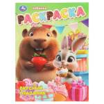 Раскраска Вкусный праздник А4 16 стр. 401843